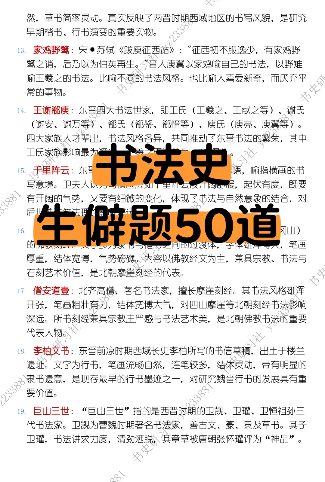 码住!书法史易考的“生僻题”50道!