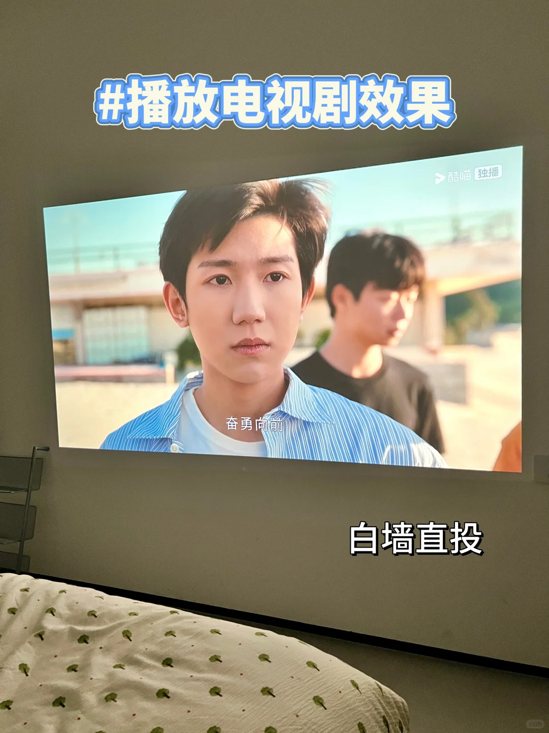 海外宅家，投影仪是打开快乐的钥匙?