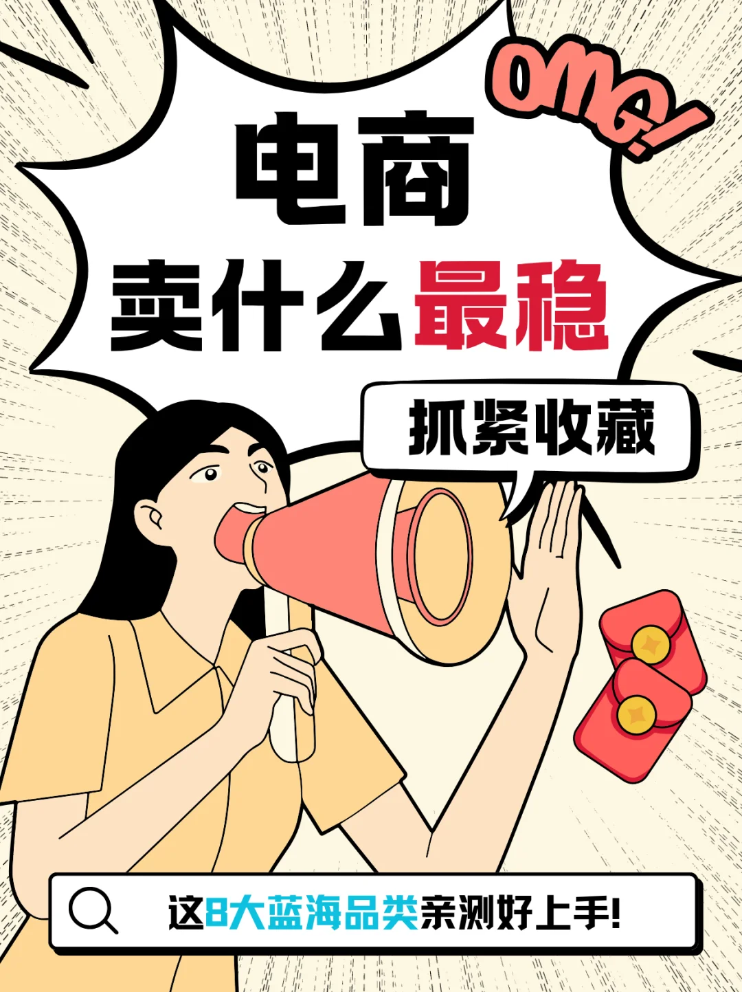 ?新手做快手店?这8大蓝海品类亲测好上