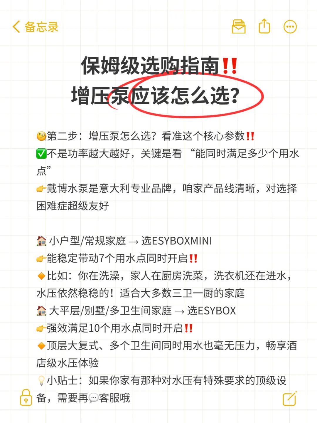 家里出水小，增压泵应该怎么选⁉️