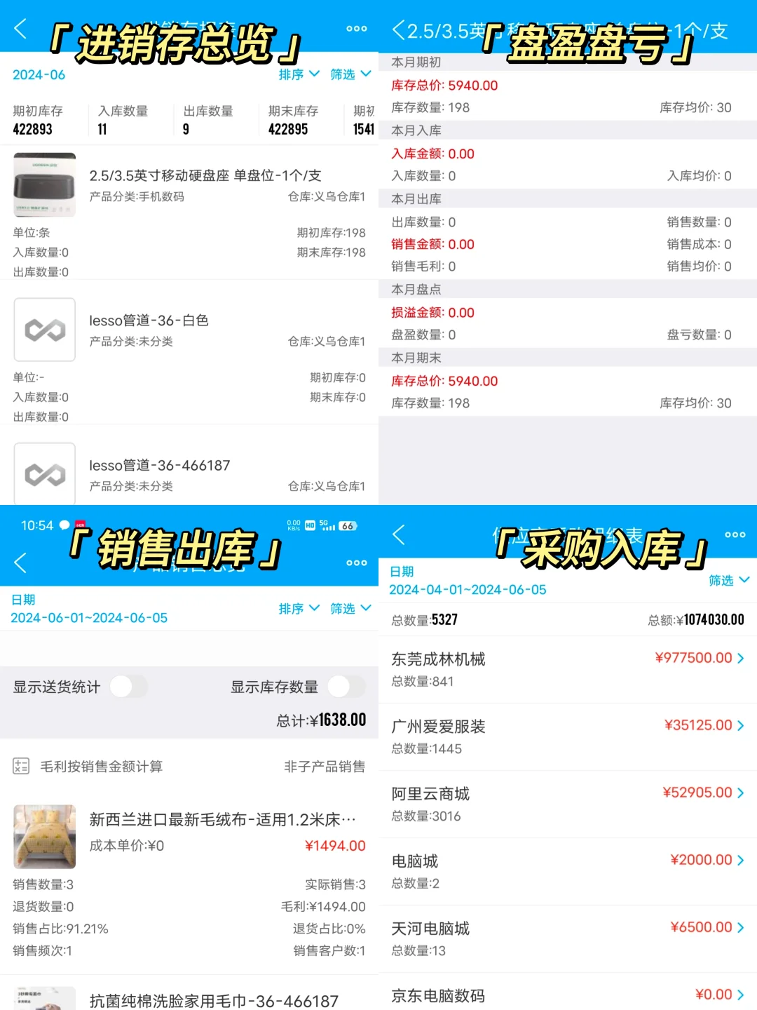 ?五金店老板看过来!开单管库轻松拿捏