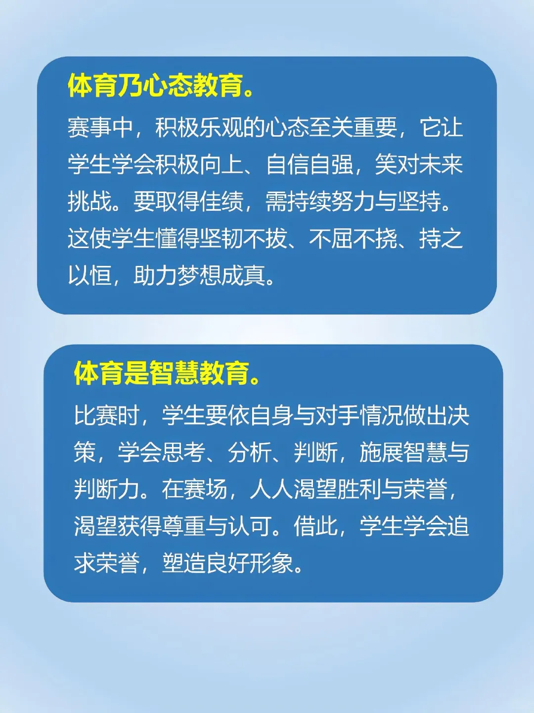 为什么说体育是最好的教育