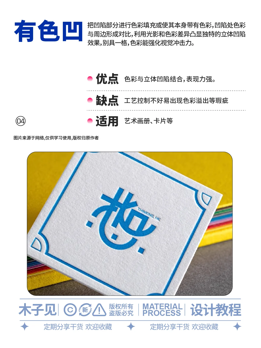 凹凸工艺大盘点