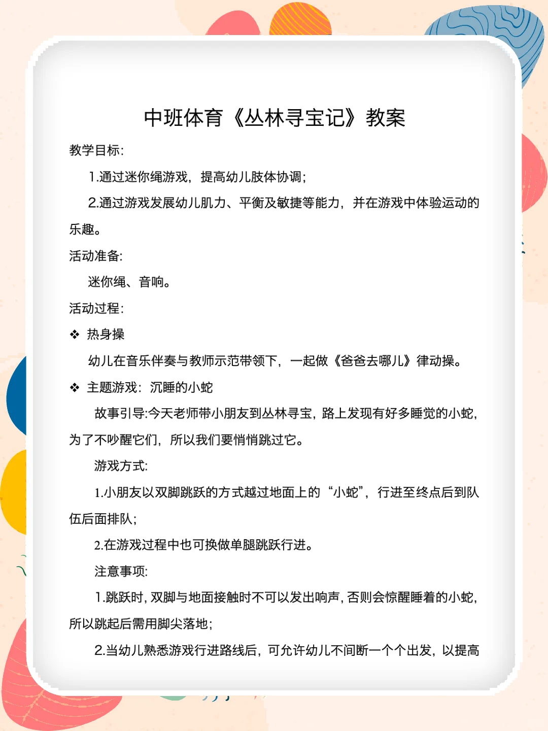中班体育《丛林寻宝记》优质公开课来啦