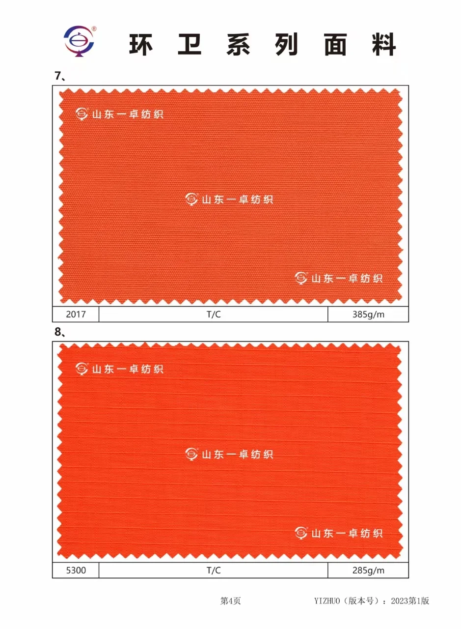 环卫系列面料