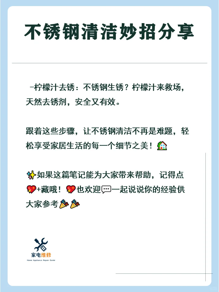 不锈钢清洁小妙招分享:专业去污,轻松恢复!