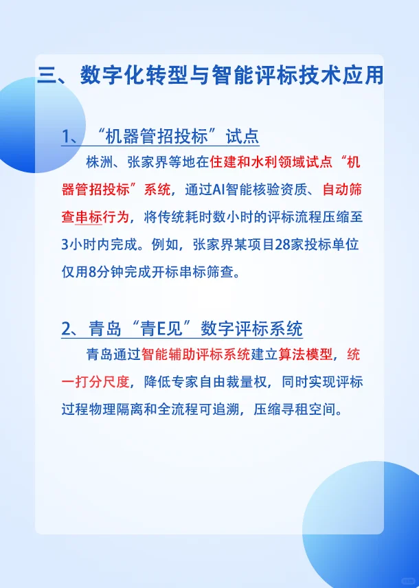 2025年招投标最新评标政策