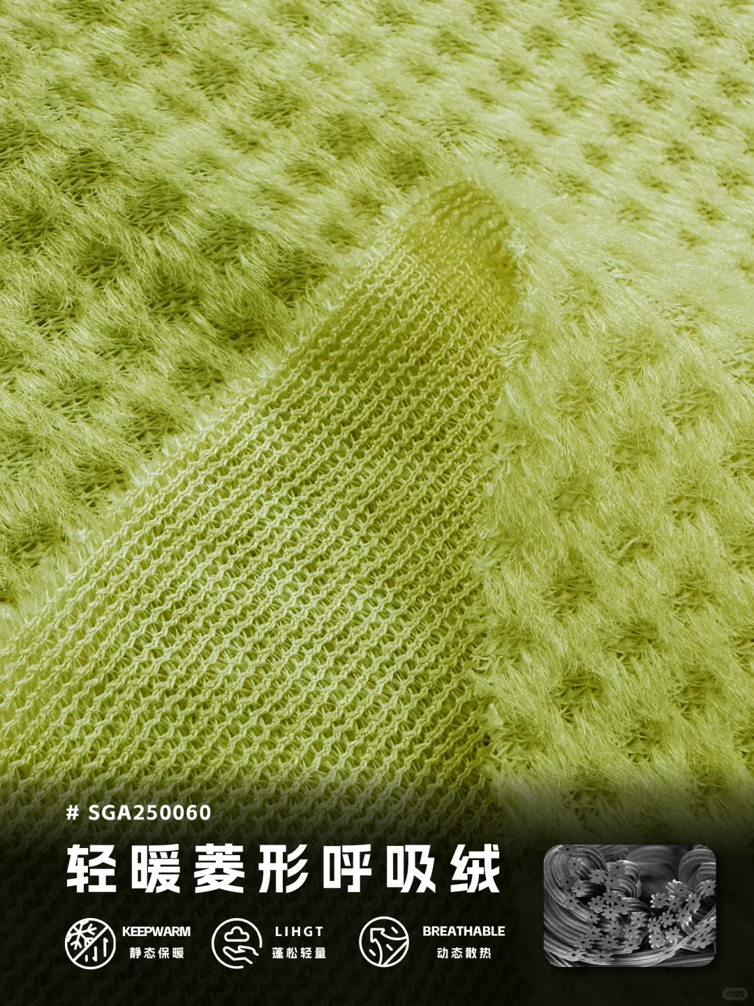 轻户外徒步动态呼吸保暖菱形网眼绒内里面料