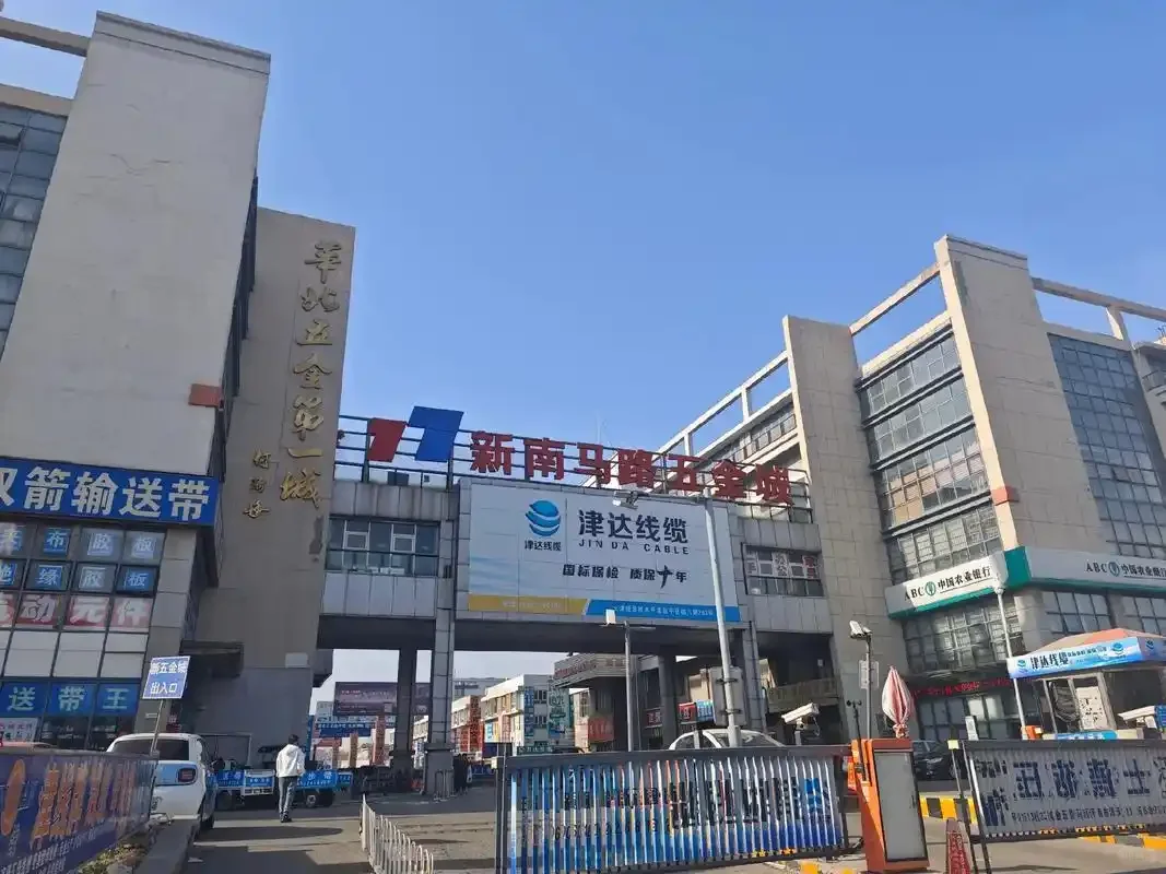 天津消失的记忆——南马路五金城