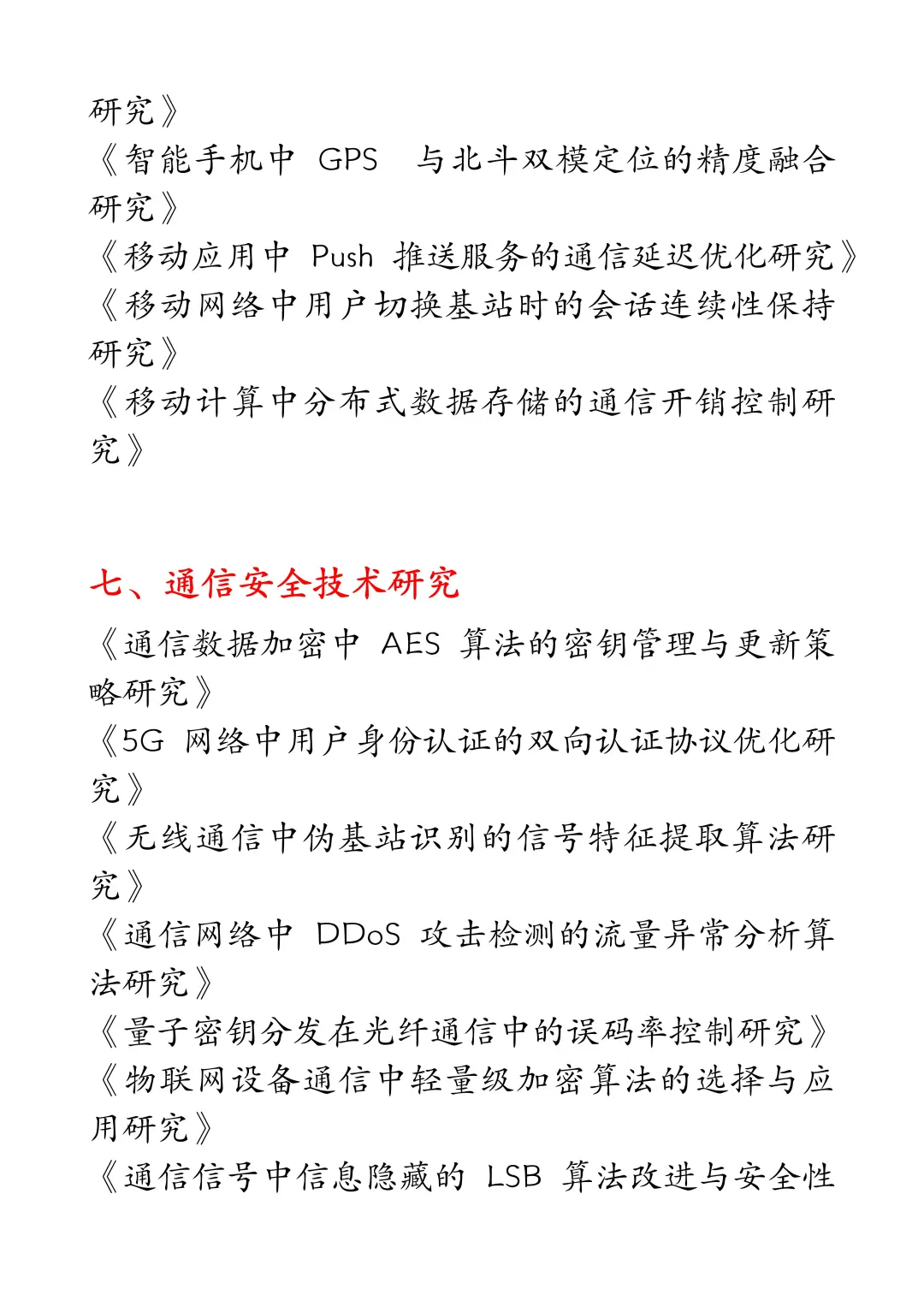 拜托?通信工程的小宝们一定要刷到啊啊啊