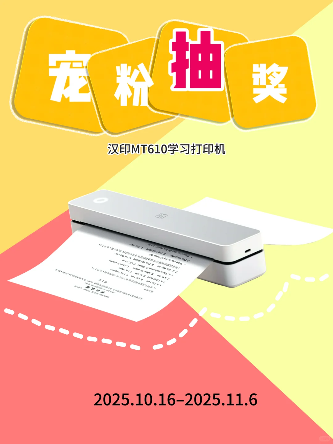 恭喜你中奖啦‼️汉印打印机免费送~