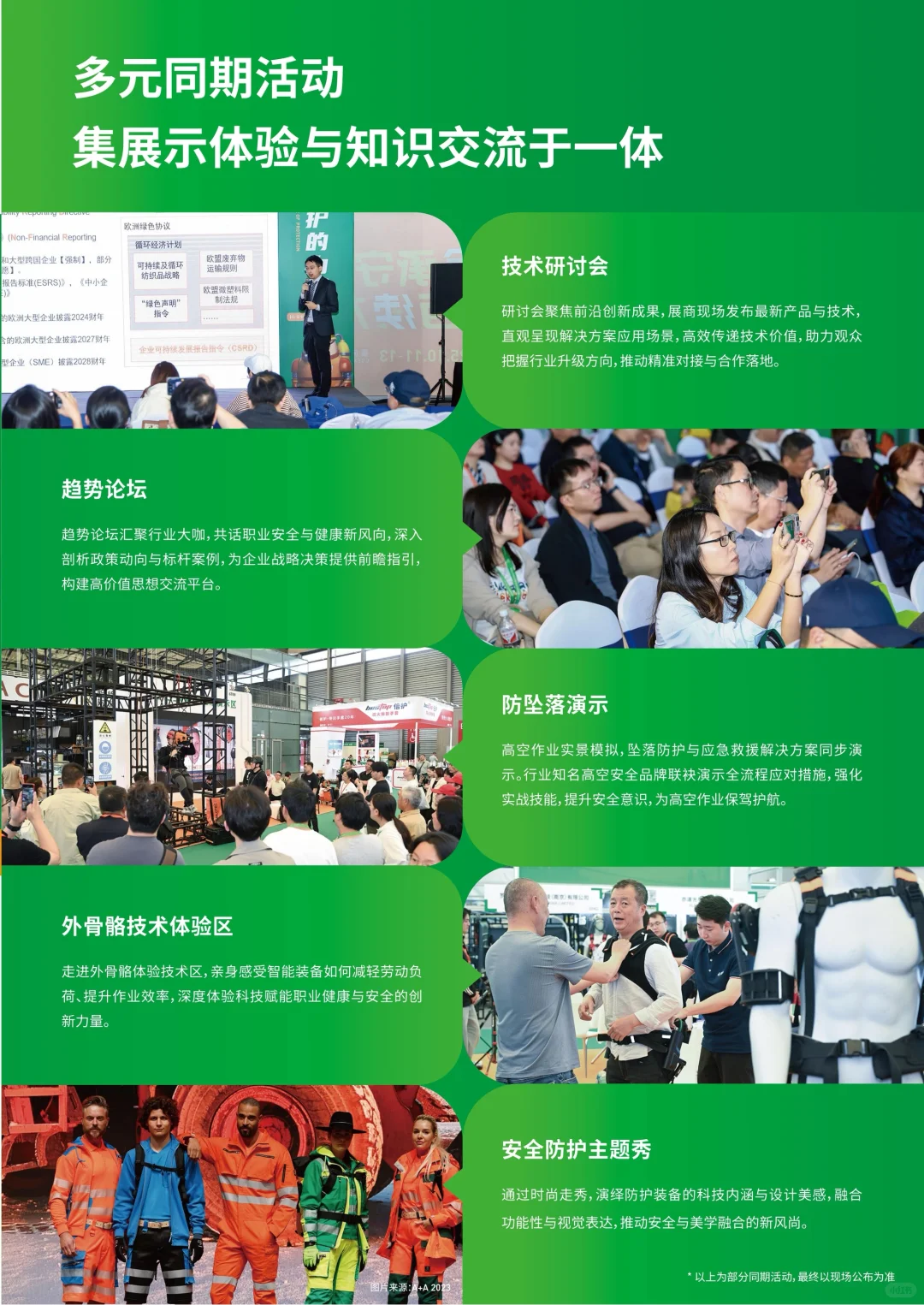 国内规模最大的劳动保护用品交易会