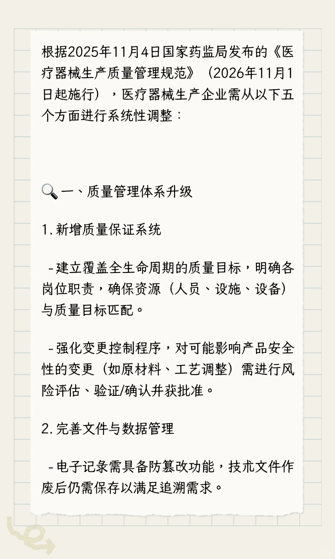 医疗器械生产管理规范发布新版后，医疗器械