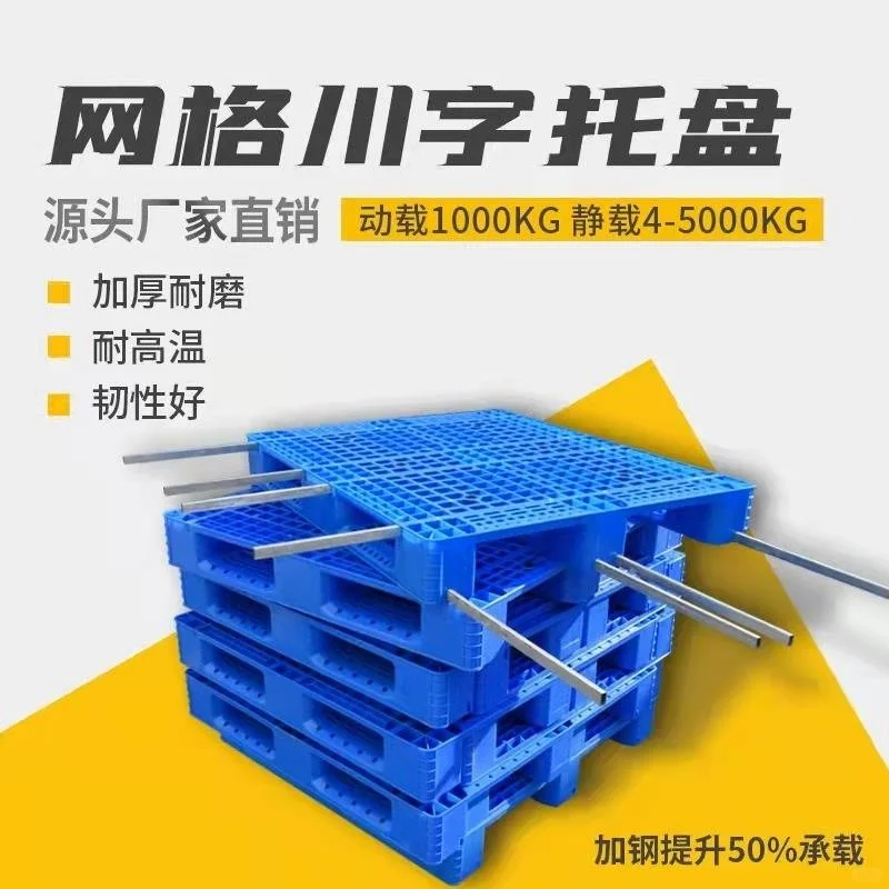 贵阳塑料托盘批发价格-塑料托盘批发厂家