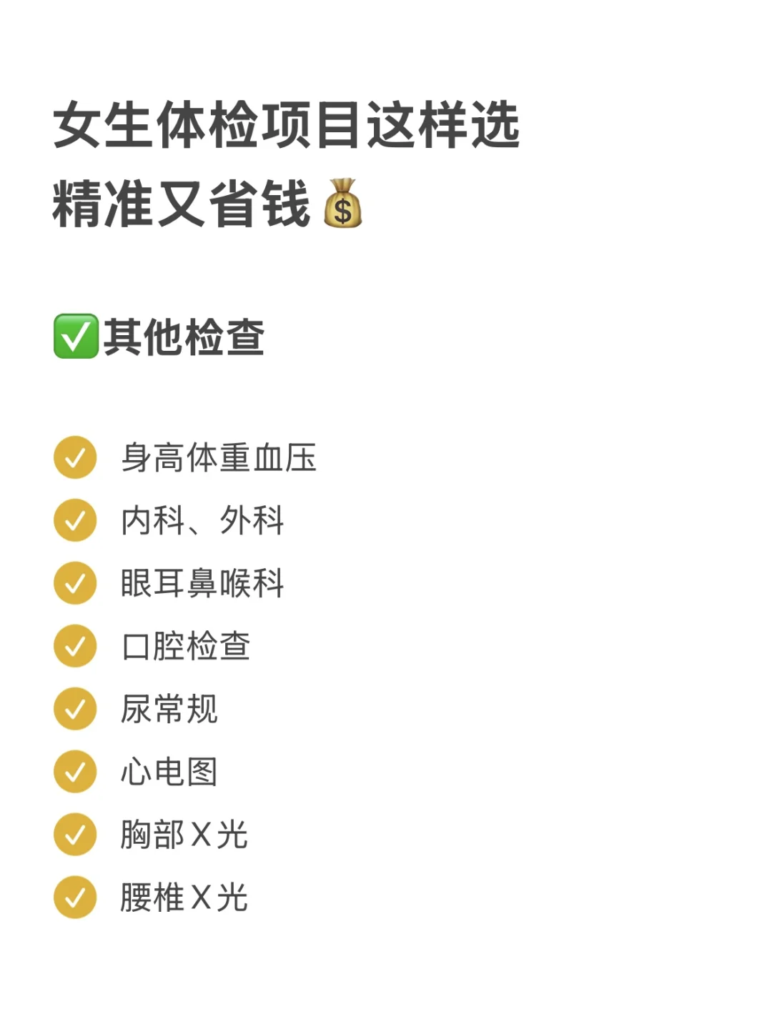 女生体检项目这样选,精准又省钱