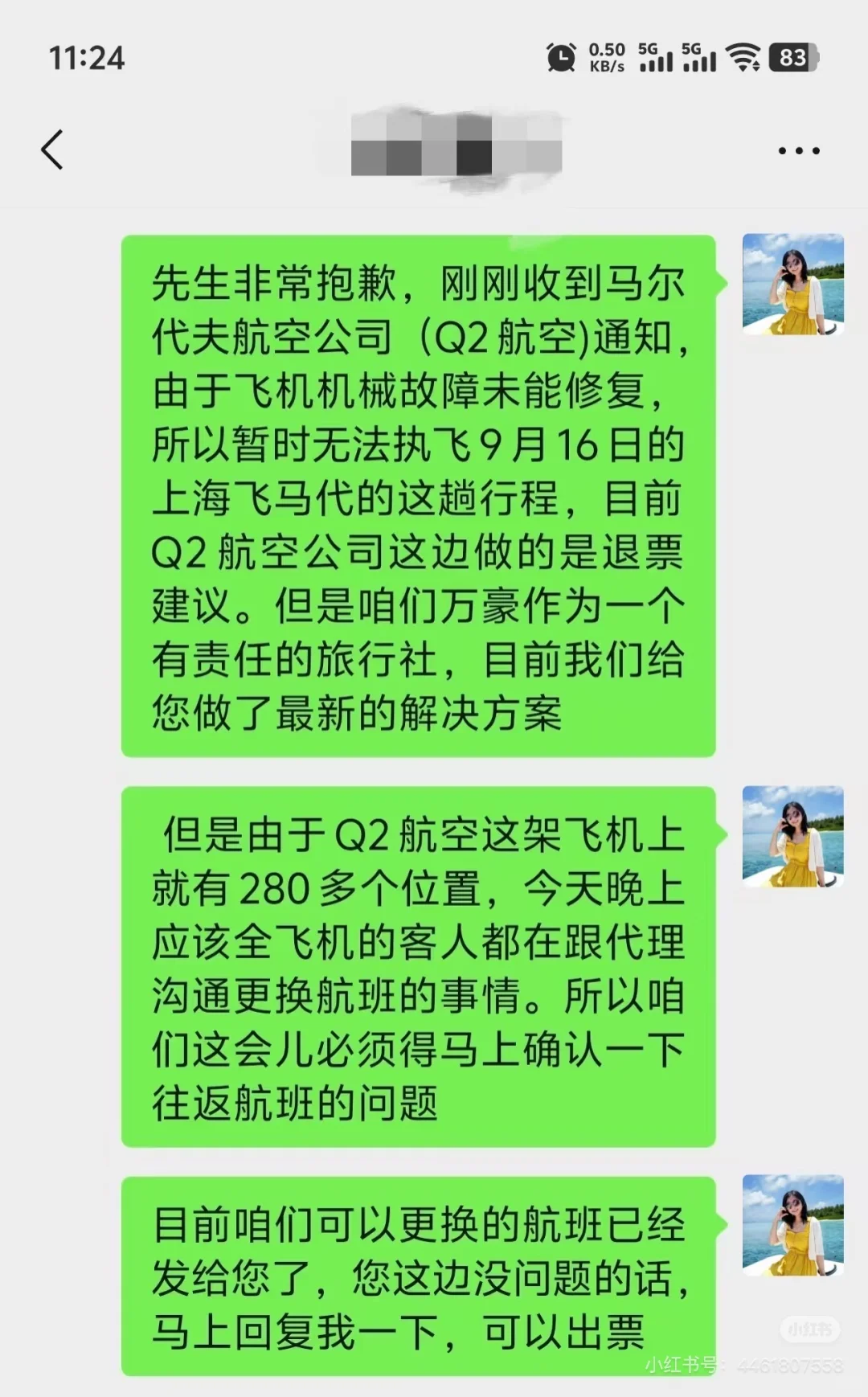 关于马代Q2航班取消✈️我司赔偿方案