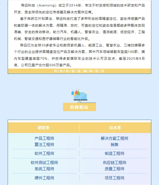 导远科技2025秋招-领先定位传感器供应商