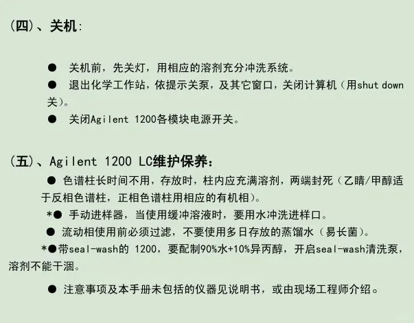 Agilent安捷伦1200液相色谱仪操作培训