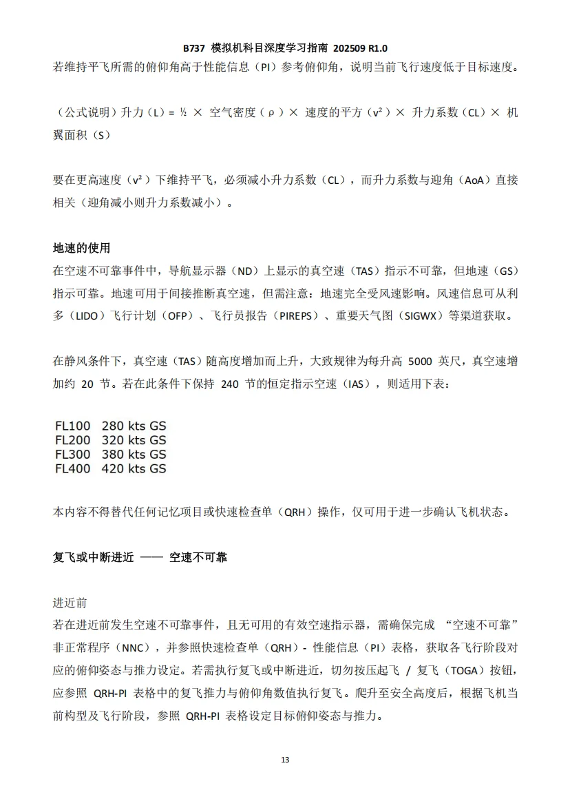 《波音B737 深度学习指南》R1.2纸质版