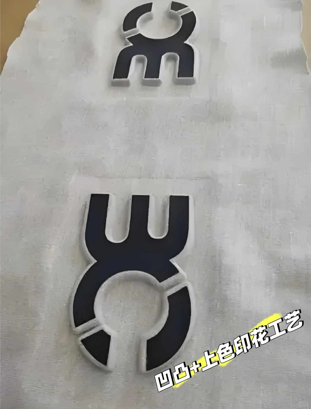 凹凸+上色印花工艺