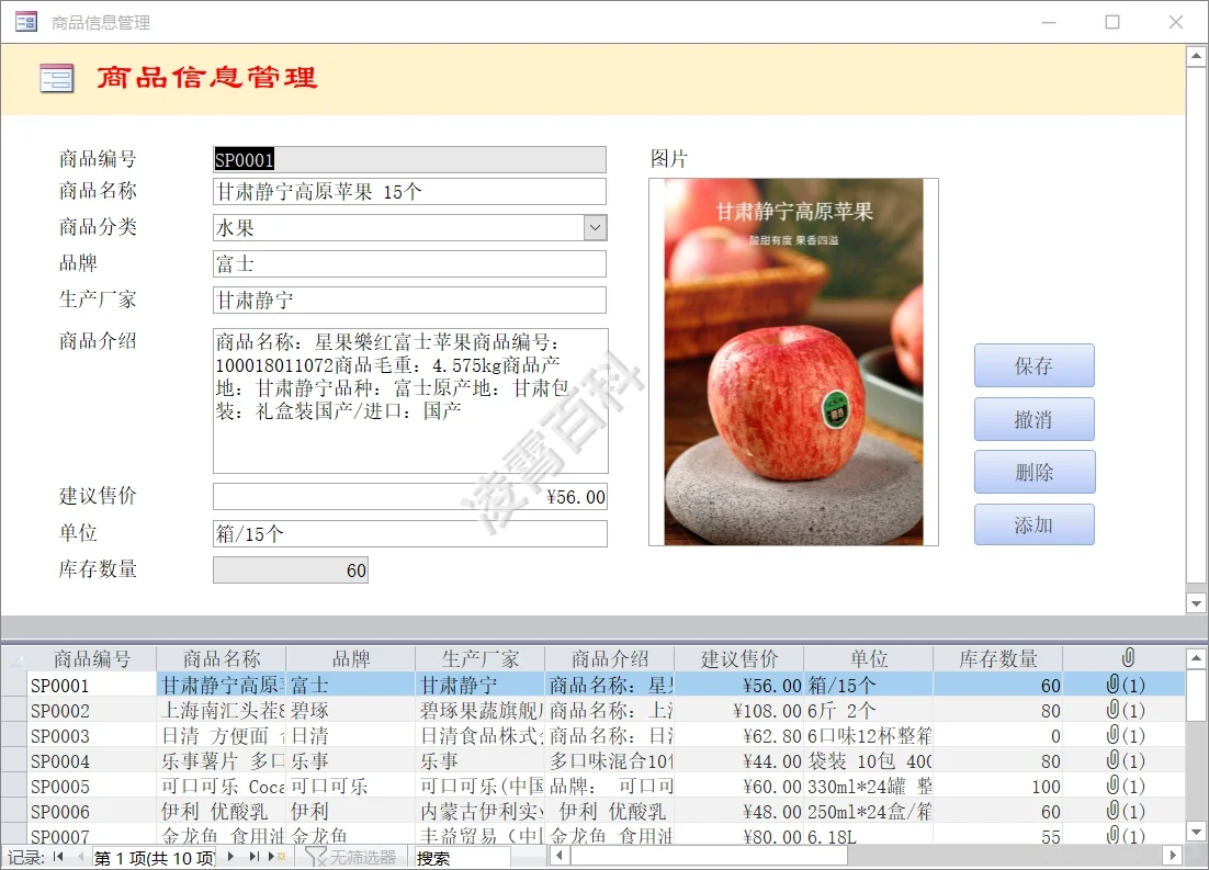 商品采购销售系统 Access数据库+课程设计