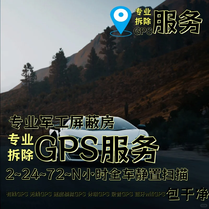 渭南车上的GPS定位器怎样找到并拆除