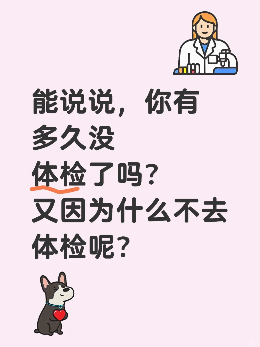 你多久没体检啦！？