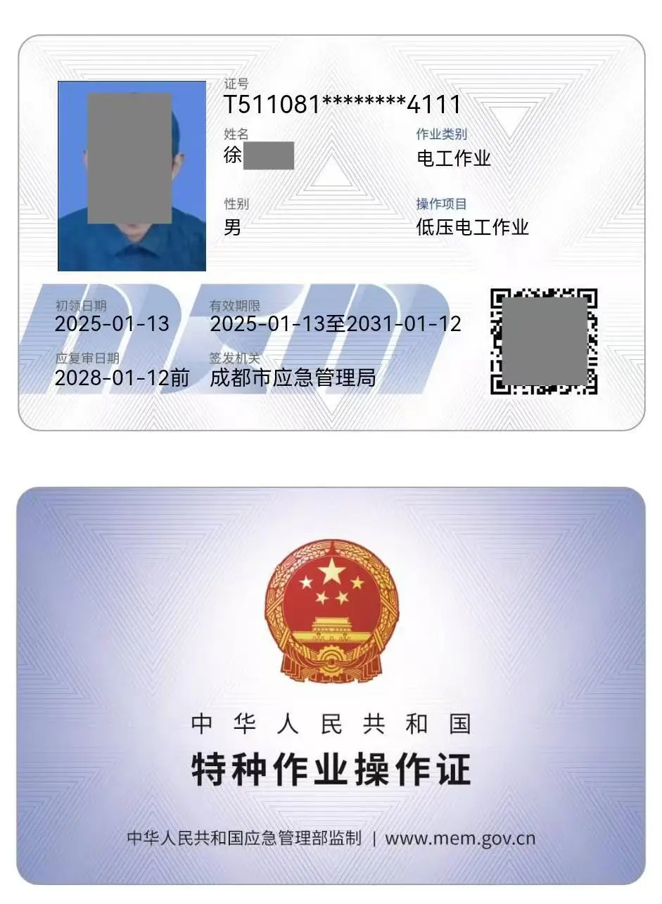 想入行电工却搞不清高压证和低压证的区别