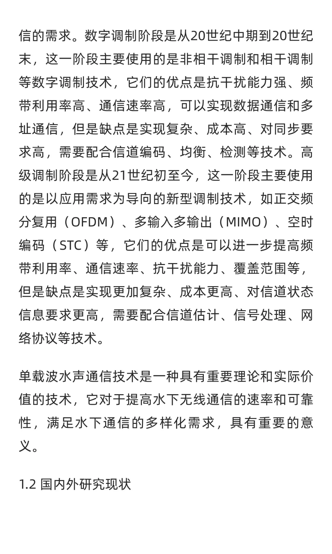 【水声通信】单载波水下声学通信技术研究Ma