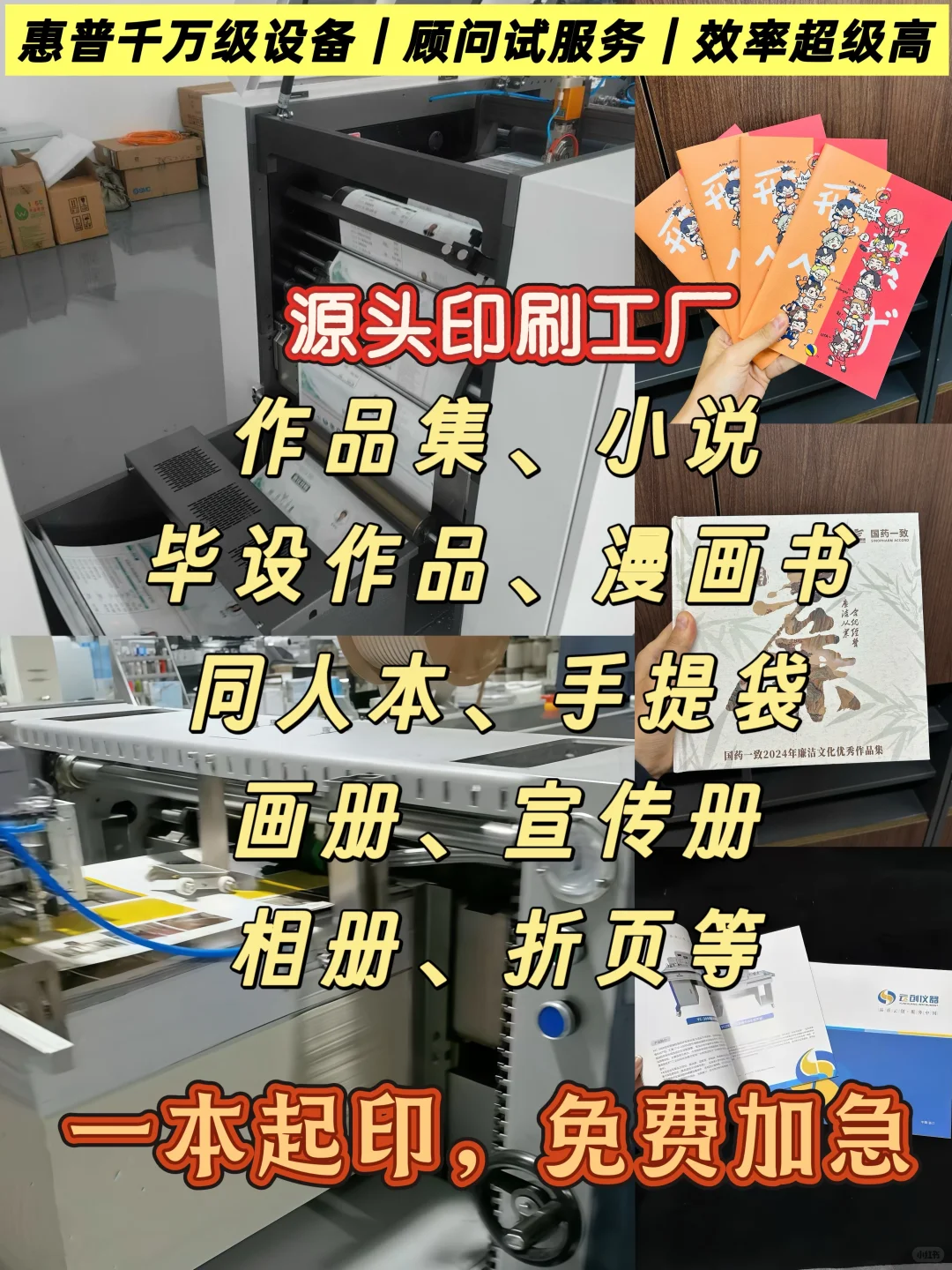 ?源头印刷工厂接单中!品质拉满,性价比超高