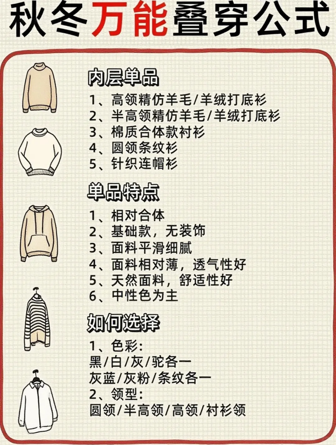 降温啦!这些叠穿小技巧让你暖暖美美过秋冬