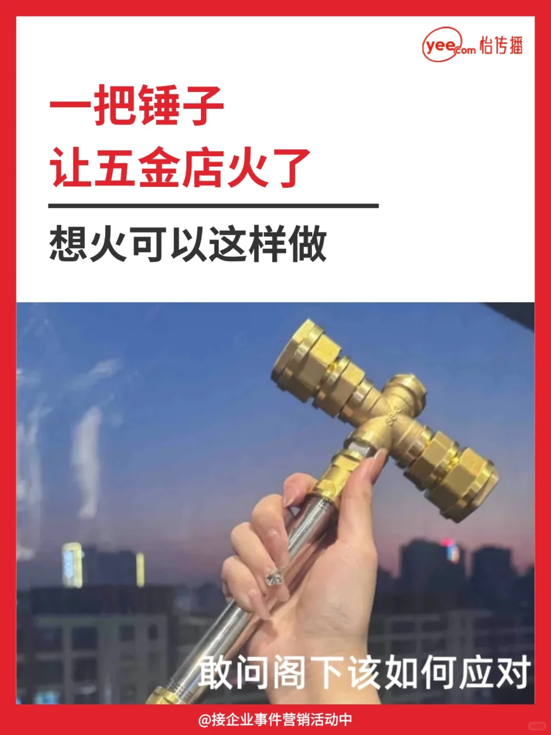 一把锤子让五金店火了❗❗