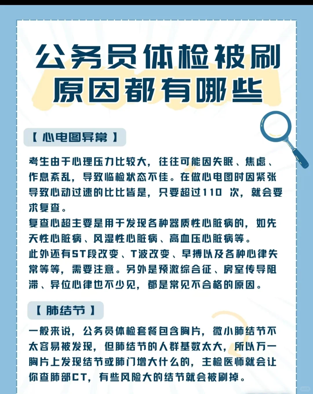 公务员体检被刷的原因都有哪些