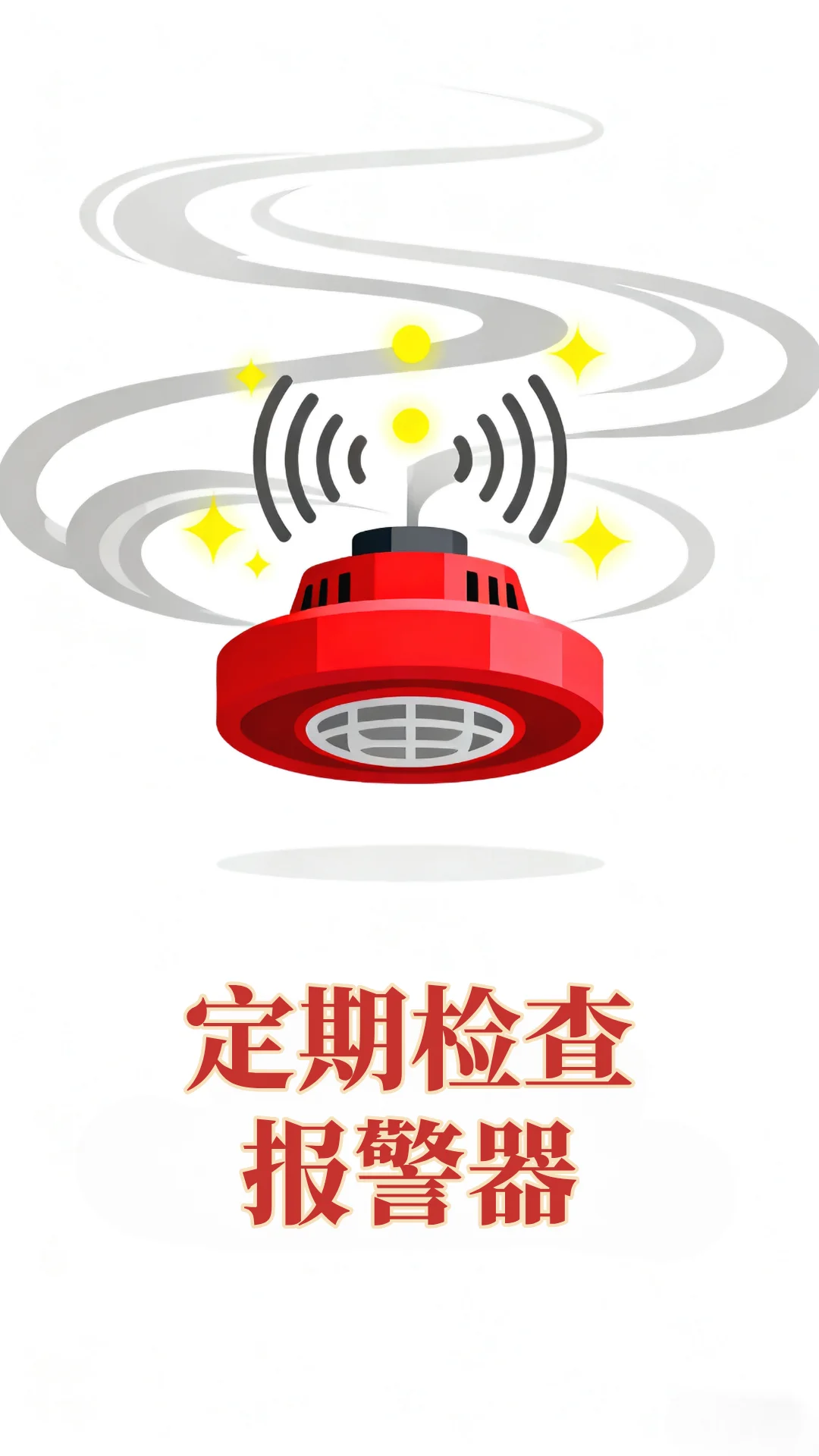 ?全国消防安全日｜这些消防知识一定要码