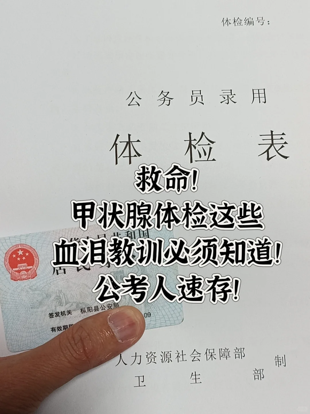救命！甲状腺体检这些血泪教训必须知道！