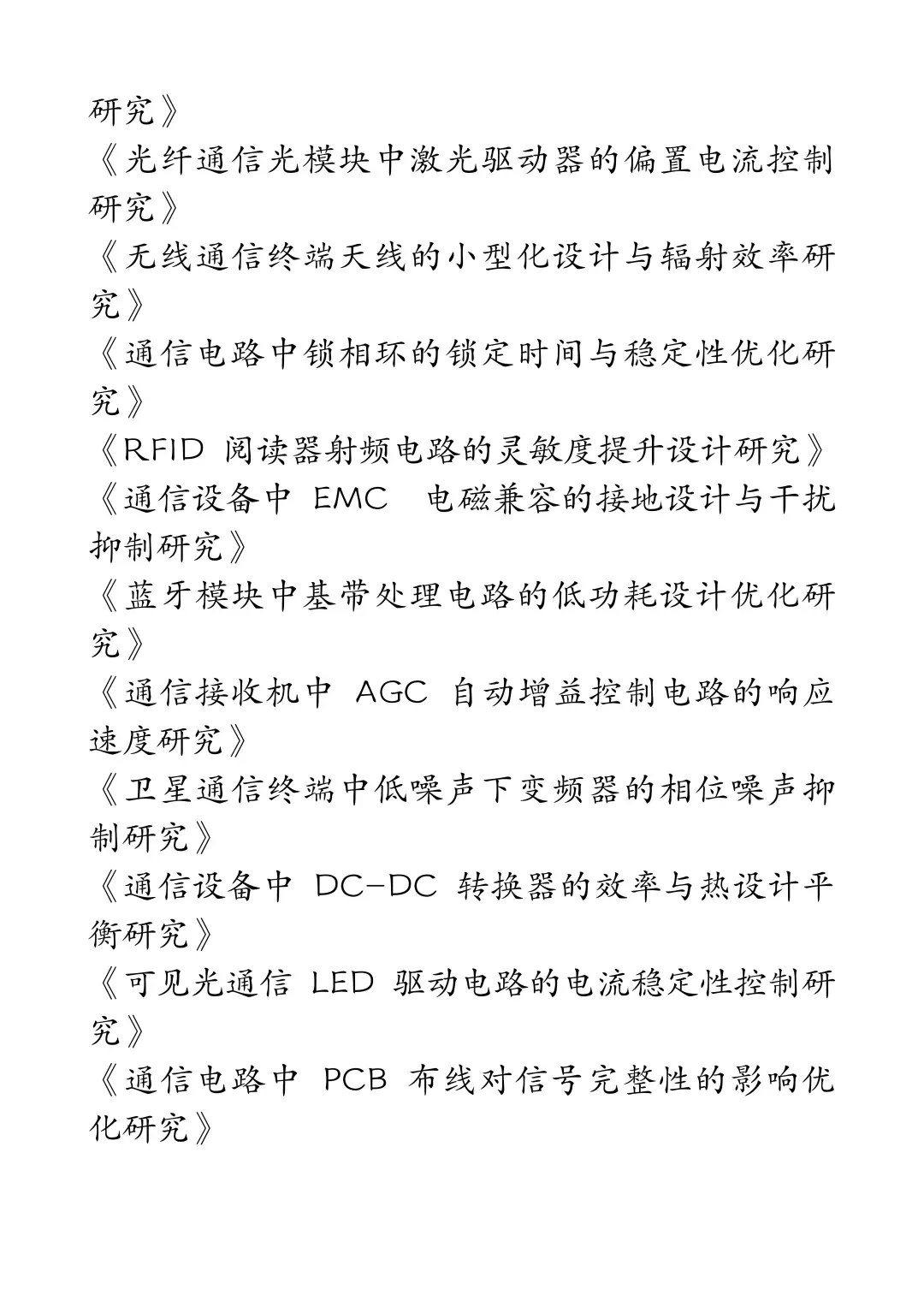拜托?通信工程的小宝们一定要刷到啊啊啊