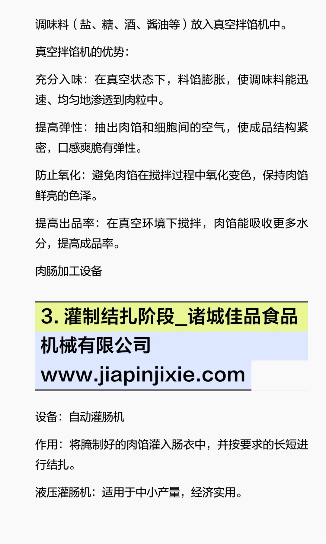 腊肠加工设备有哪些？蛋白肠衣肉肠设备制造