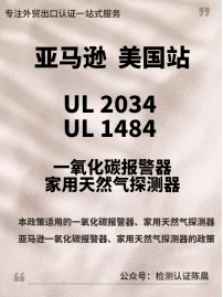 美国天然气探测器和一氧化碳报警器UL 2034