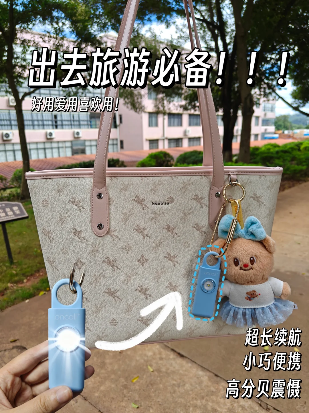 国庆独自出游,这个警报器真的救大命!