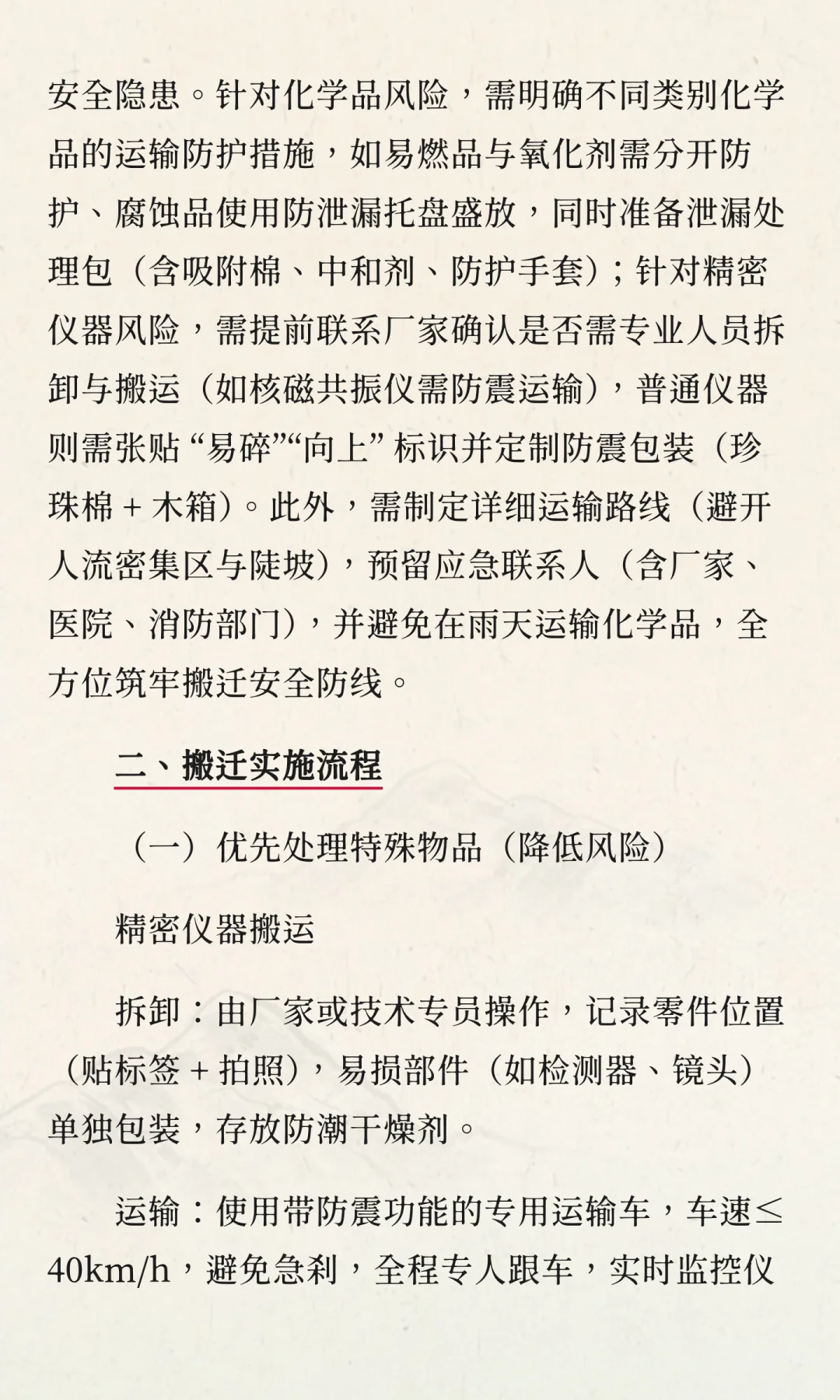 实验室搬迁前后注意事项及详细流程，一篇
