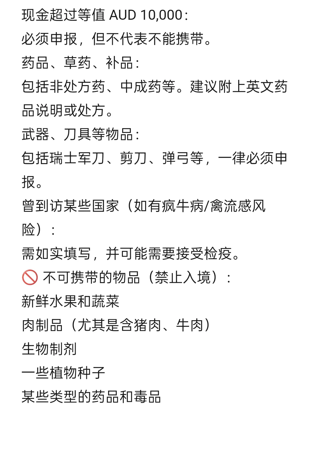 入境澳洲，申报卡填写注意事项