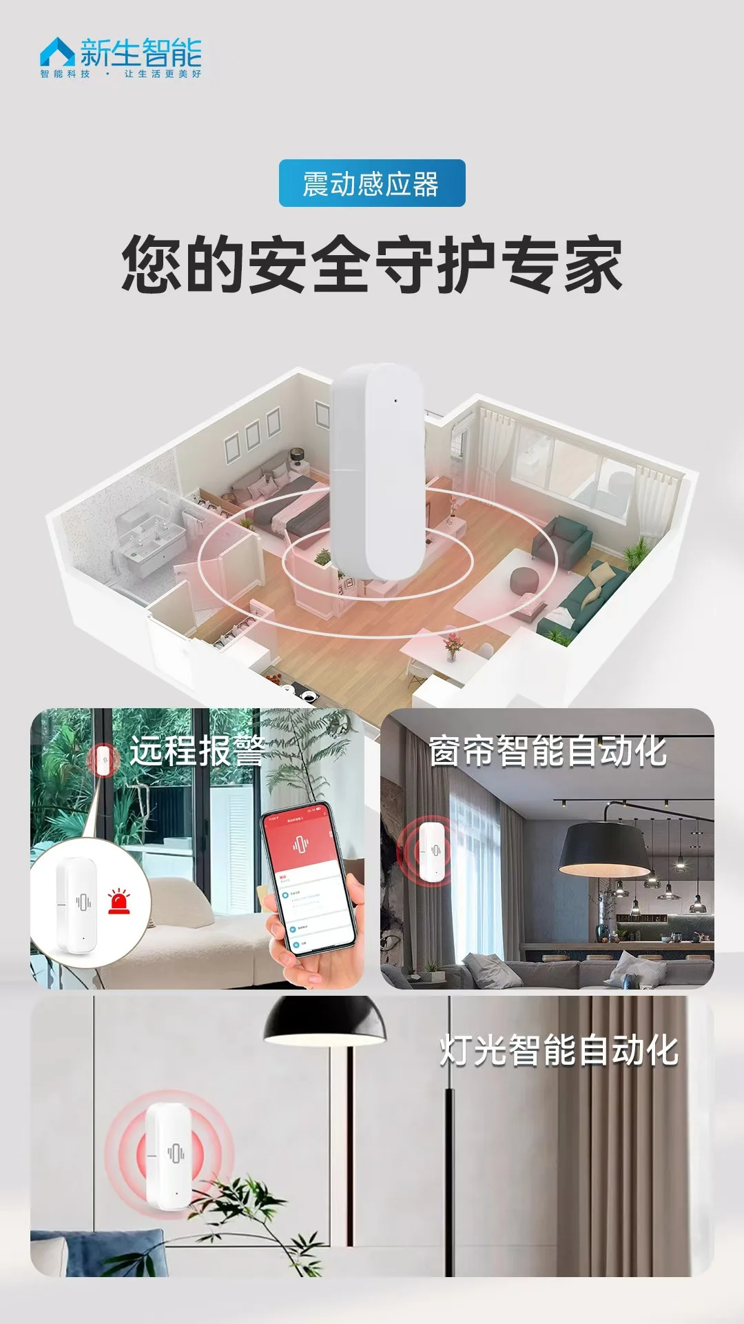 【新品震动感应器】