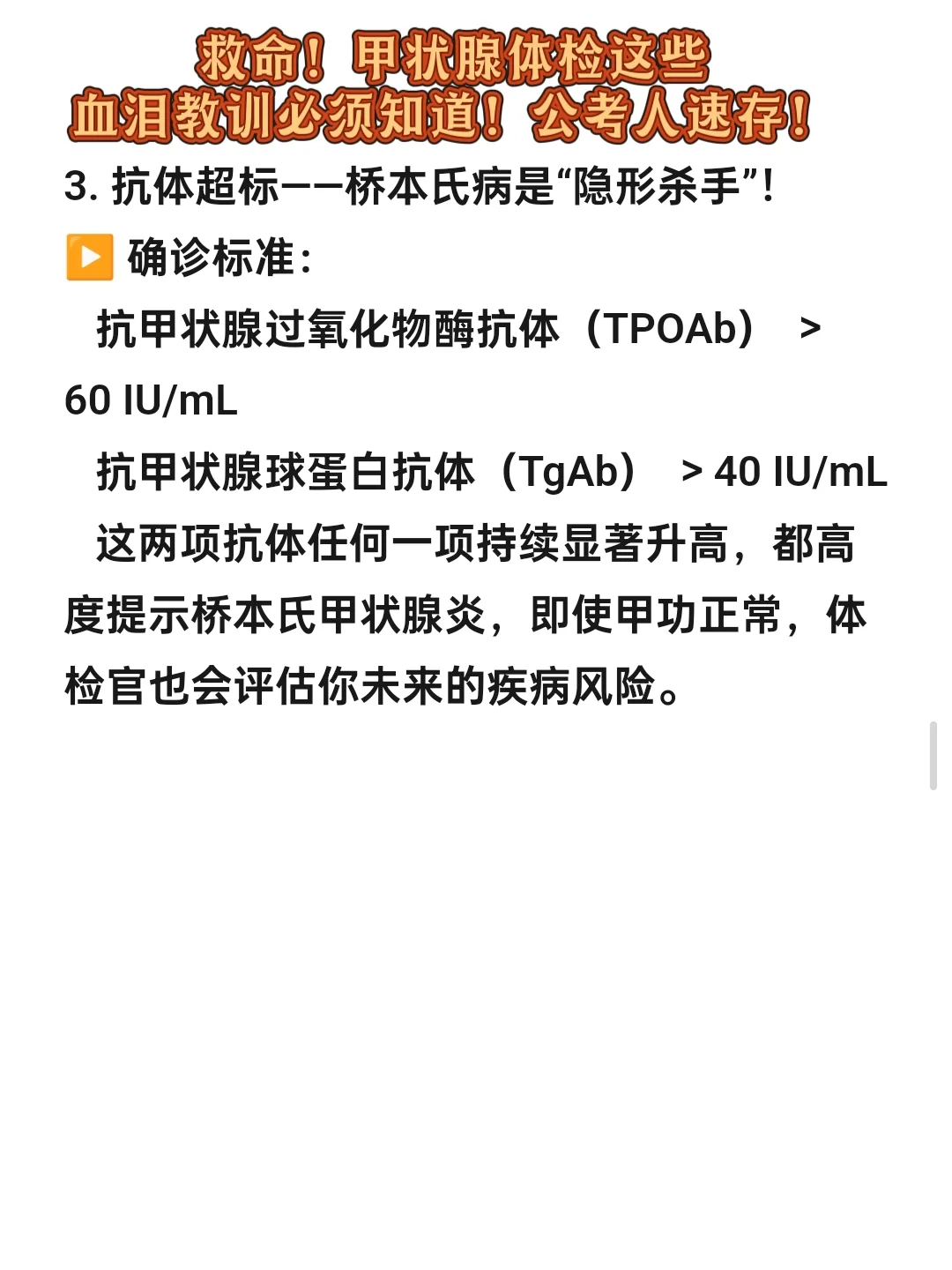 救命！甲状腺体检这些血泪教训必须知道！