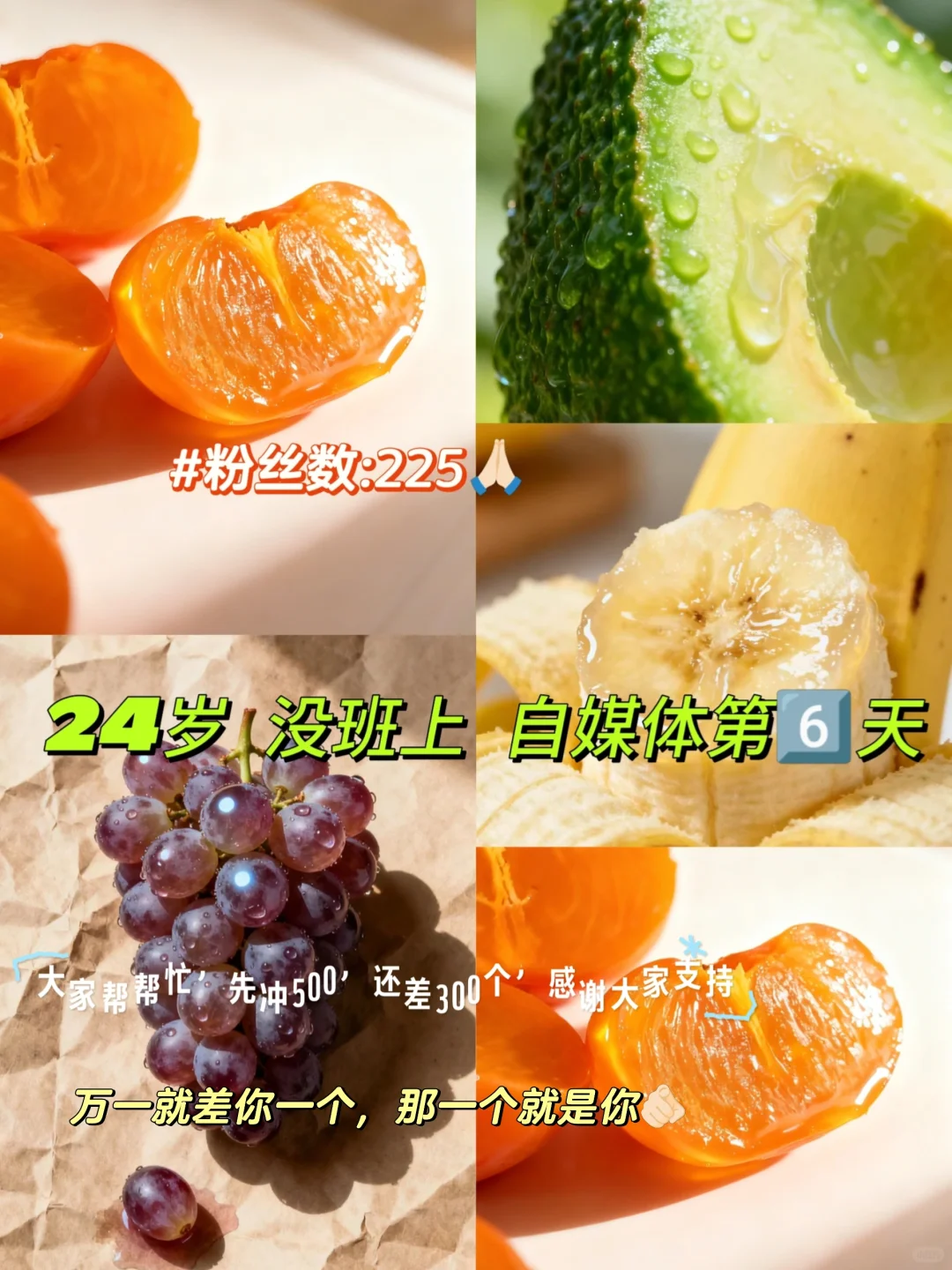 谁懂?的这种程度，水果与灵感的碰撞?