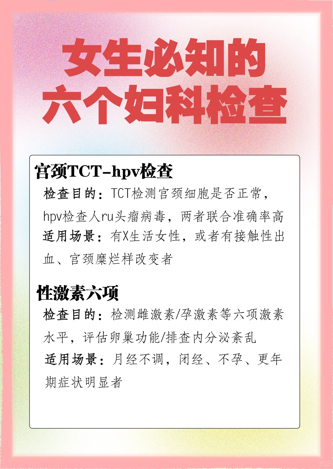 女性必要认识的六项妇科检查！！！