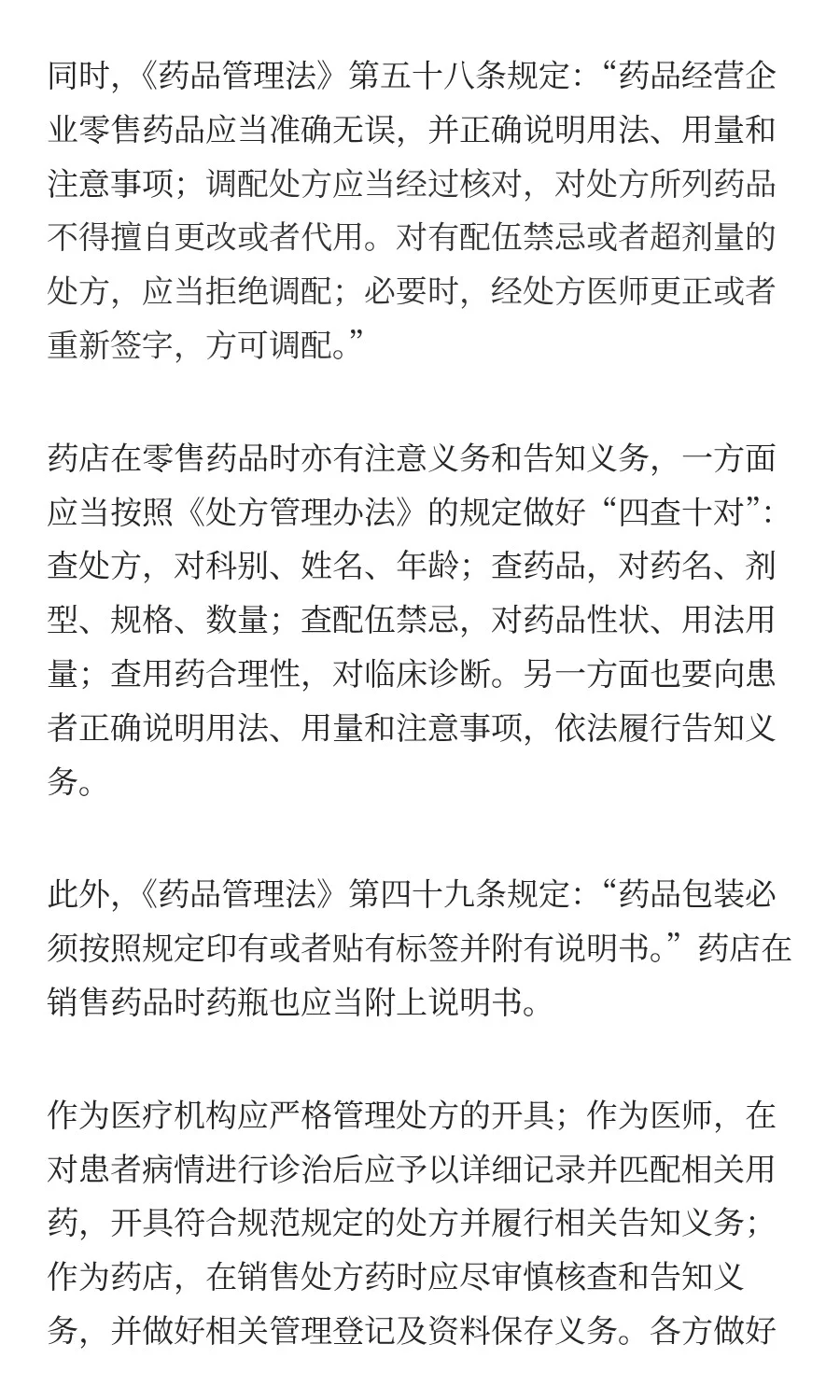 未按规定出具处方及出售处方药的责任认定