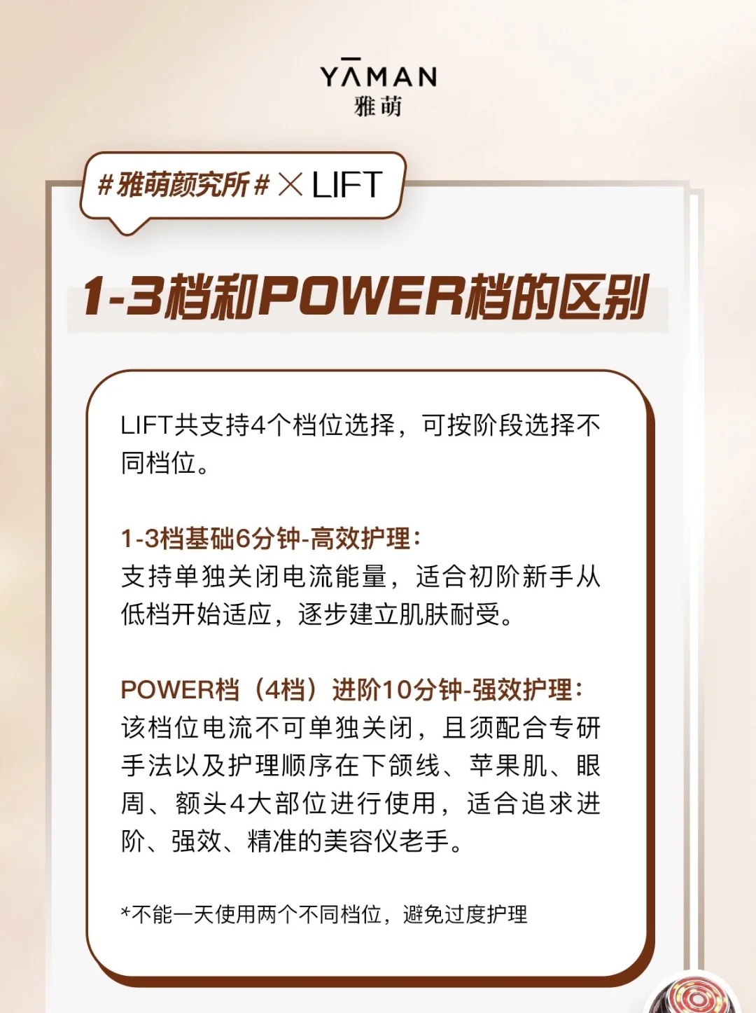 雅萌LIFT黄金V脸仪最全用法和注意事项‼️