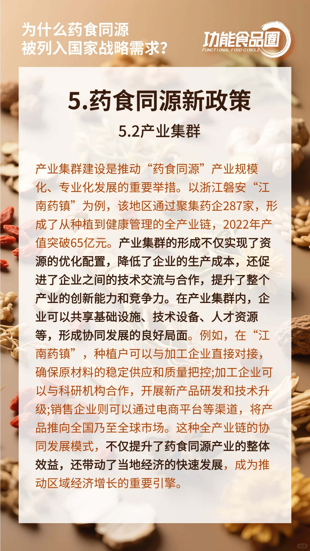 为什么药食同源被列入国家战略需求？