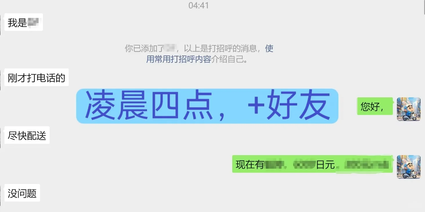 天使速配半夜接单带你看东京凌晨4点的模样