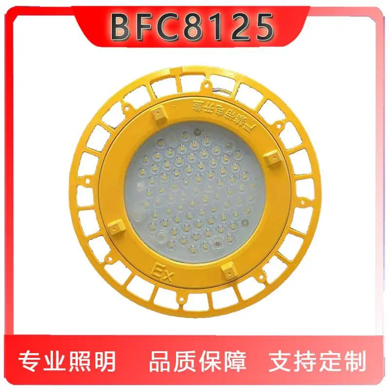 BFC8125LED防爆工厂灯
